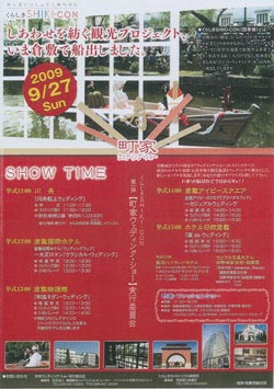 倉敷町家