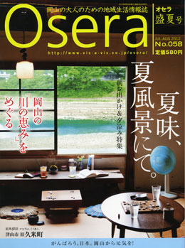 Osera盛夏号