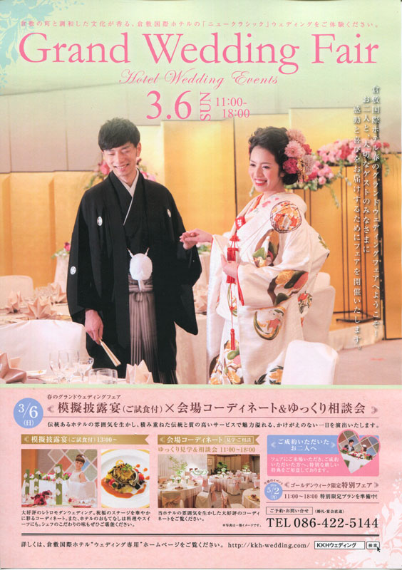 2016_3_6グランドウェディングフェア