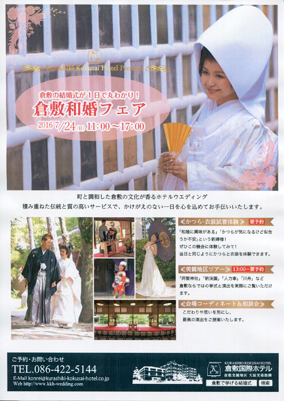 2016-7-24倉敷和婚フェア