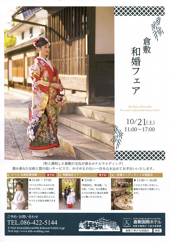 2017.8.14倉敷和婚フェア